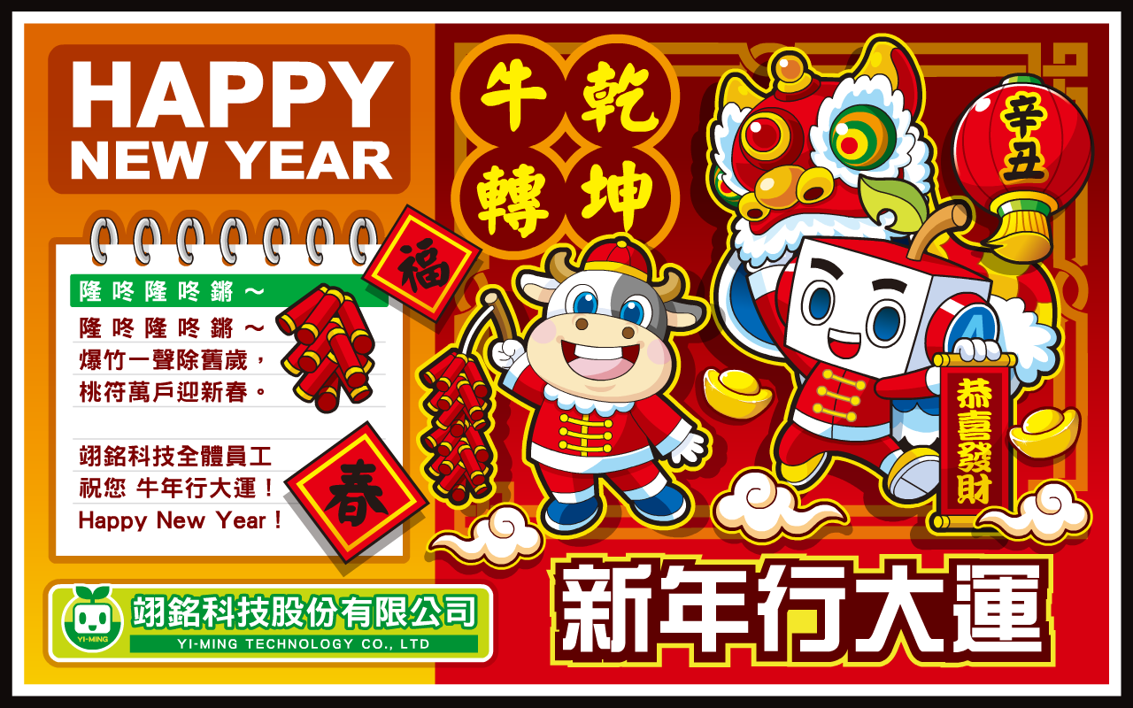 Happy 牛 Year ！