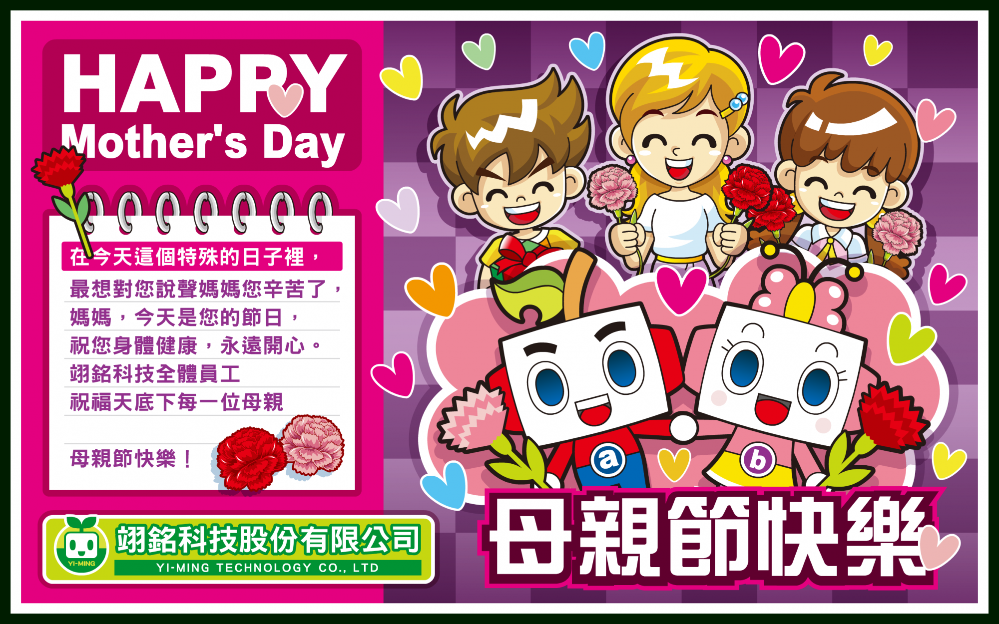 母親節快樂！Happy Mother's Day!