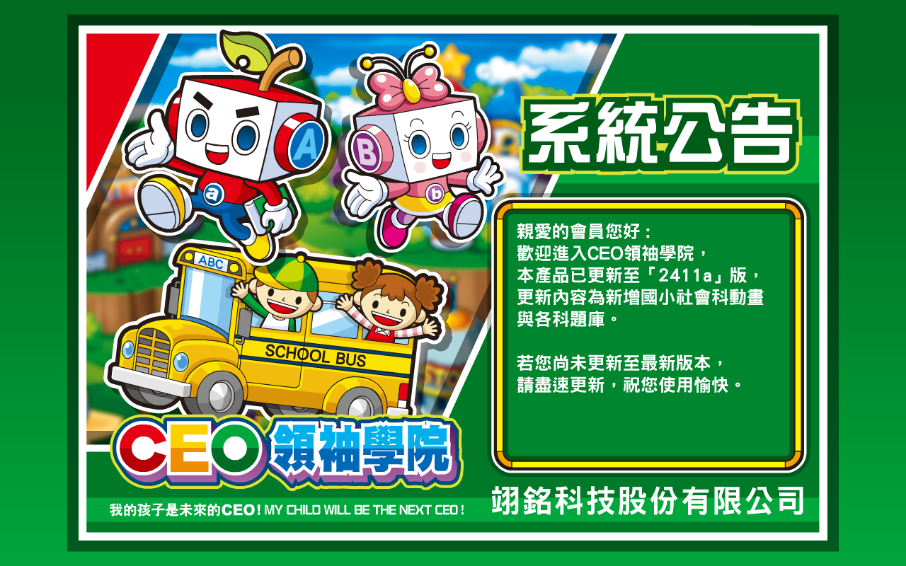 【CEO電腦版】2411a版更新公告