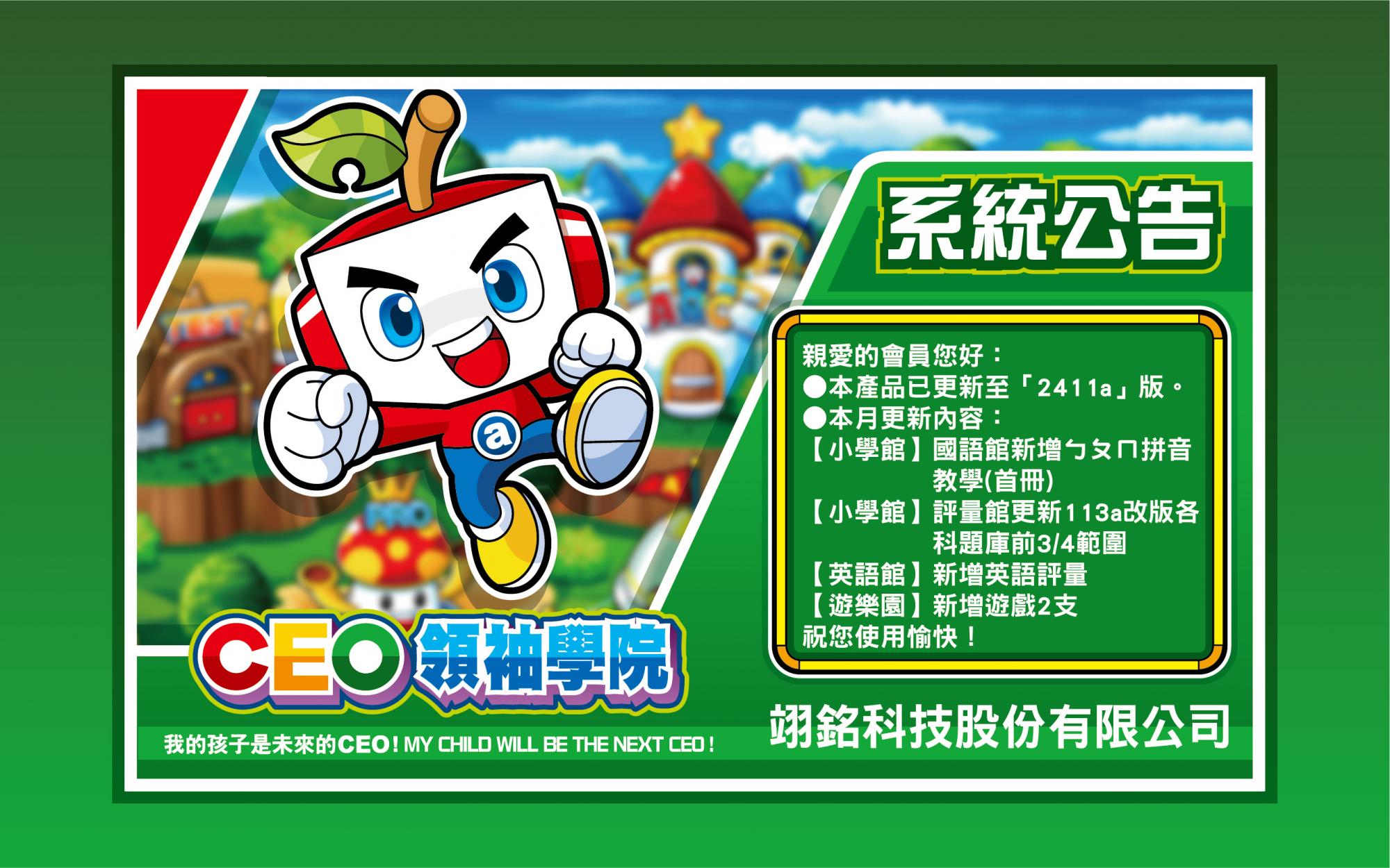 【CEO行動版】2411a版更新公告