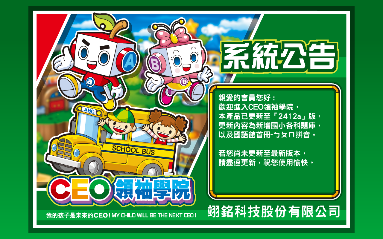 【CEO電腦版】2412a版更新公告
