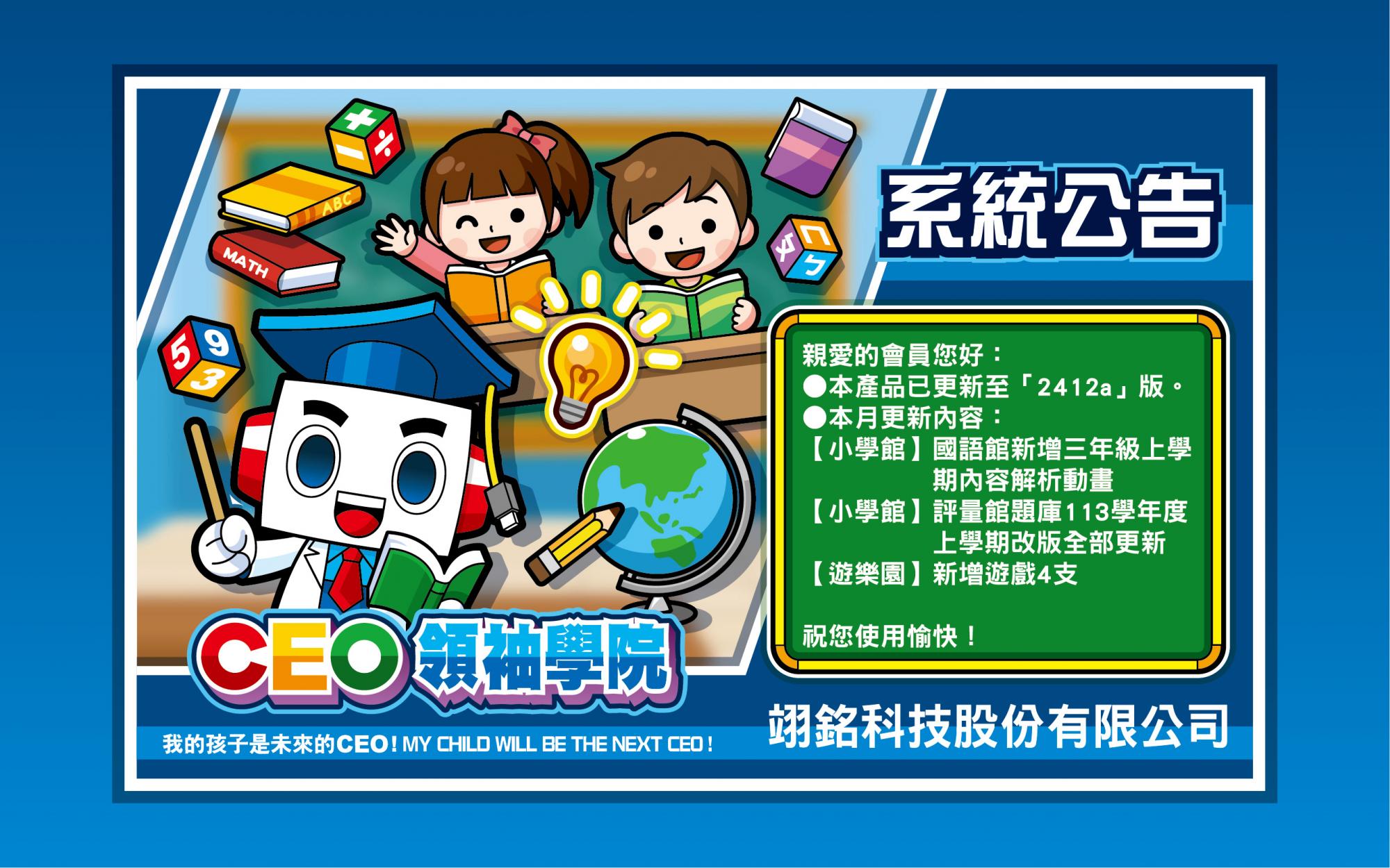【CEO行動版】2412a版更新公告
