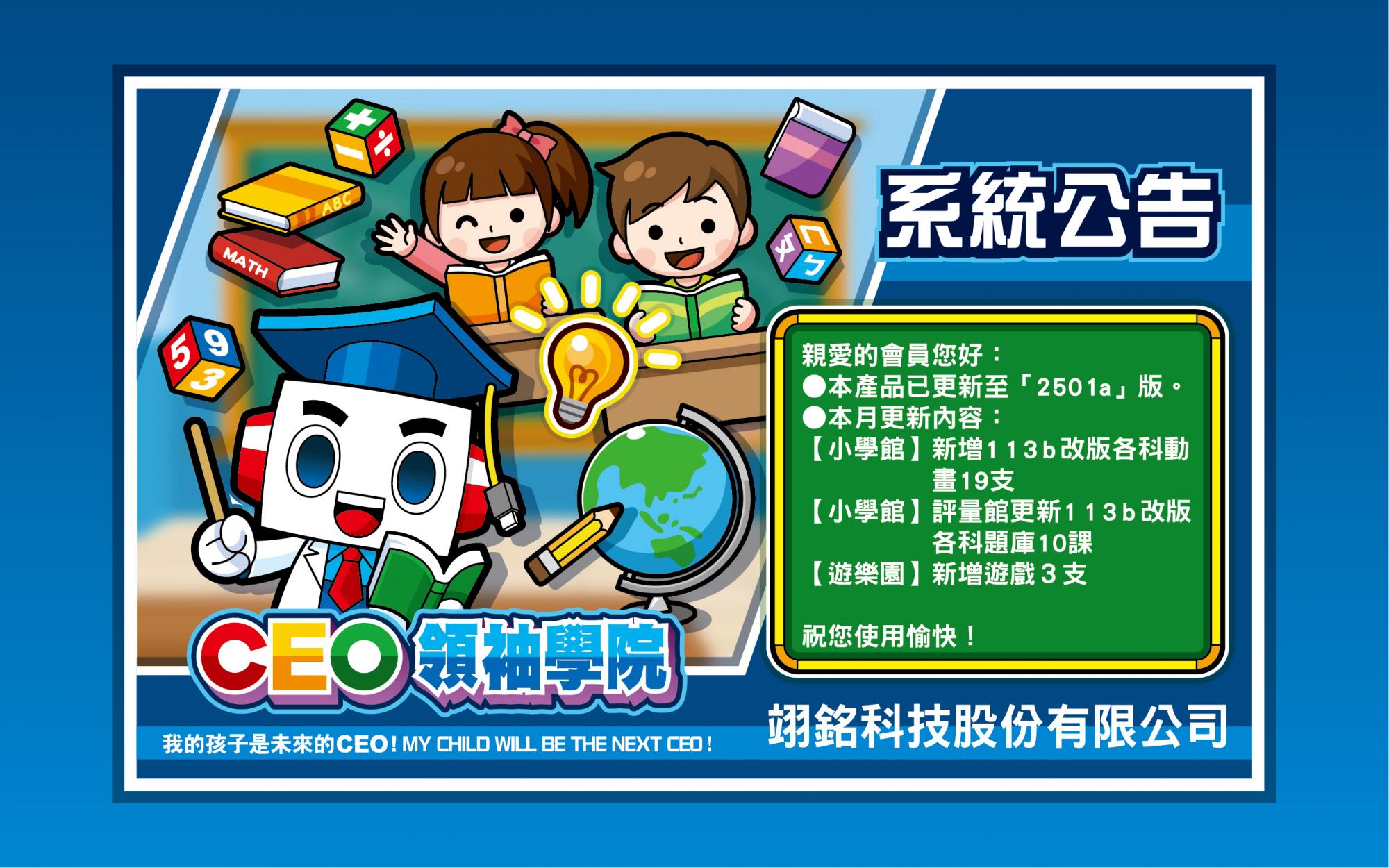 【CEO行動版】2501a版更新公告