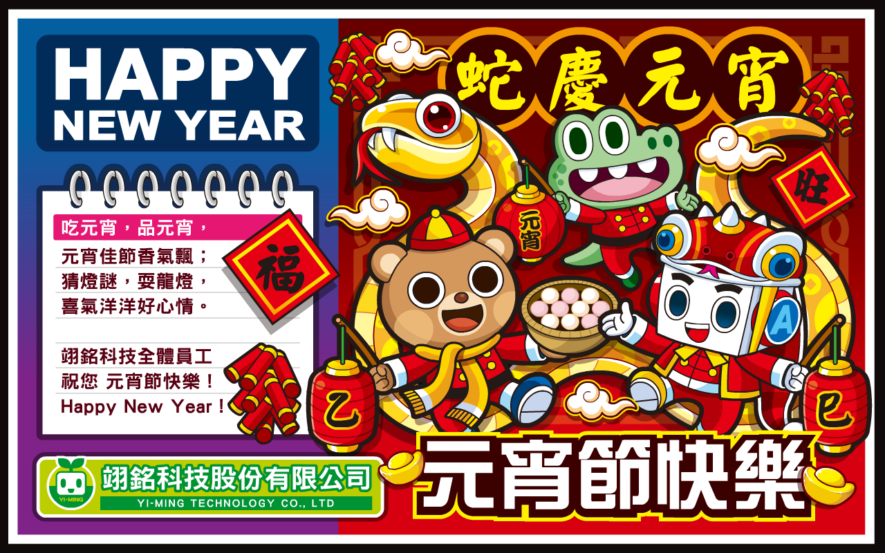 元宵節快樂