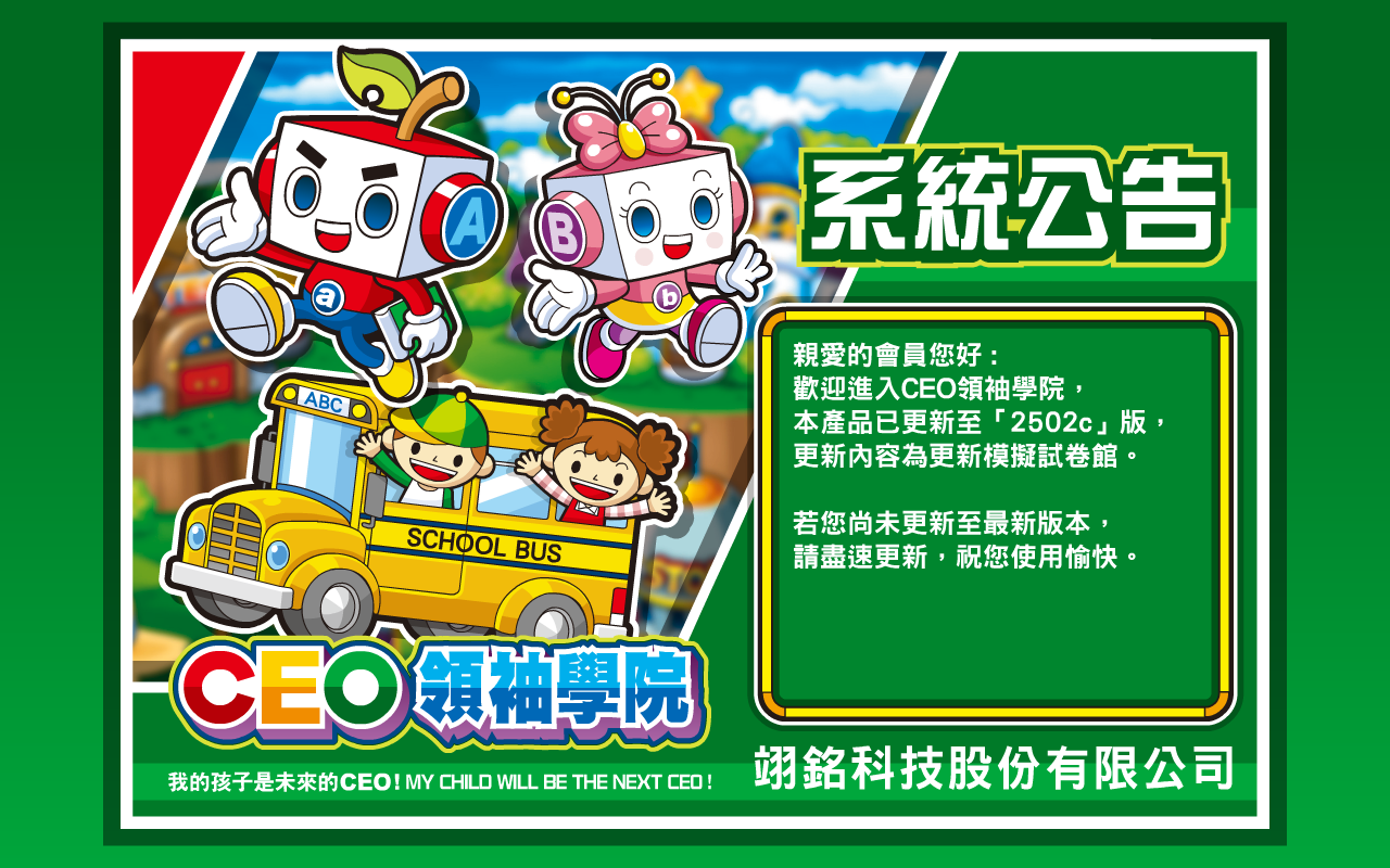 【CEO電腦版】2502c版更新公告