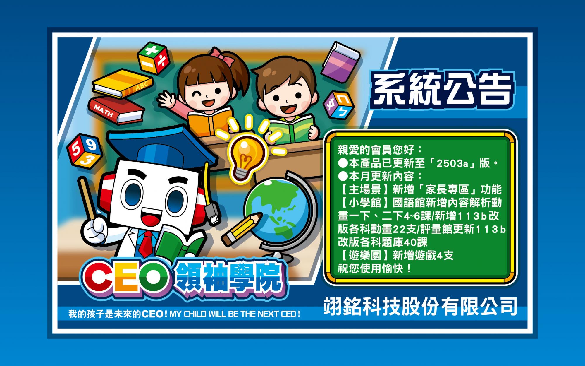 【CEO行動版】2503a版更新公告