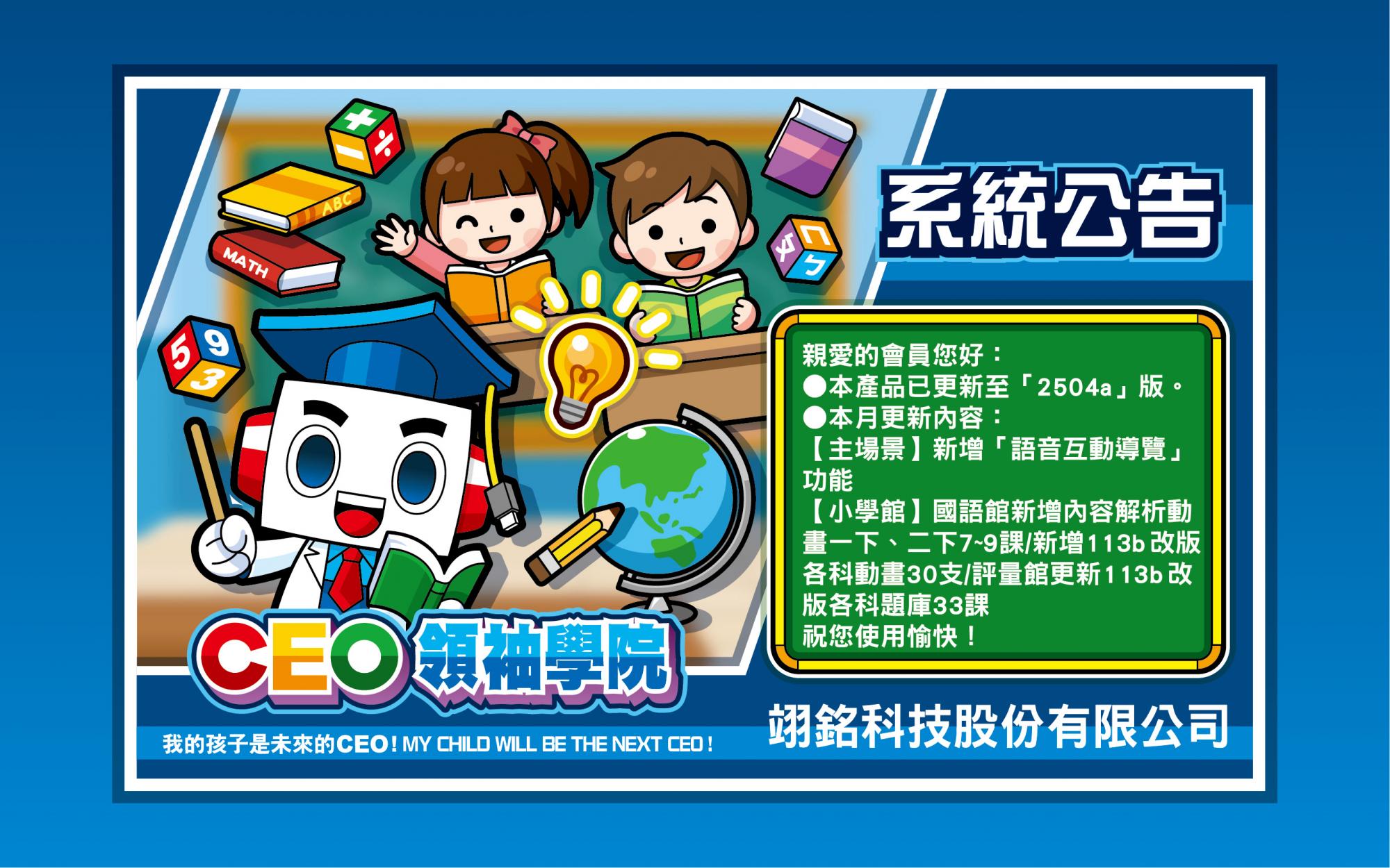 【CEO行動版】2504a版更新公告