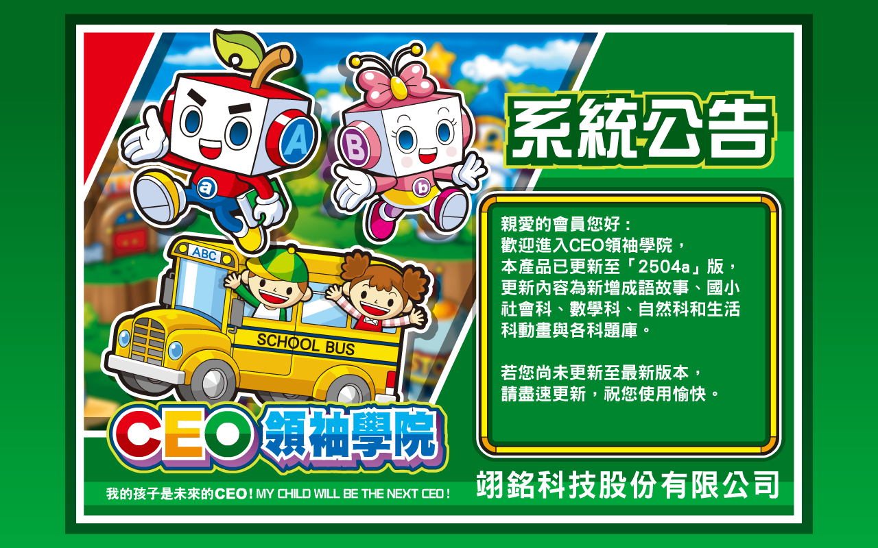 【CEO電腦版】2504a版更新公告