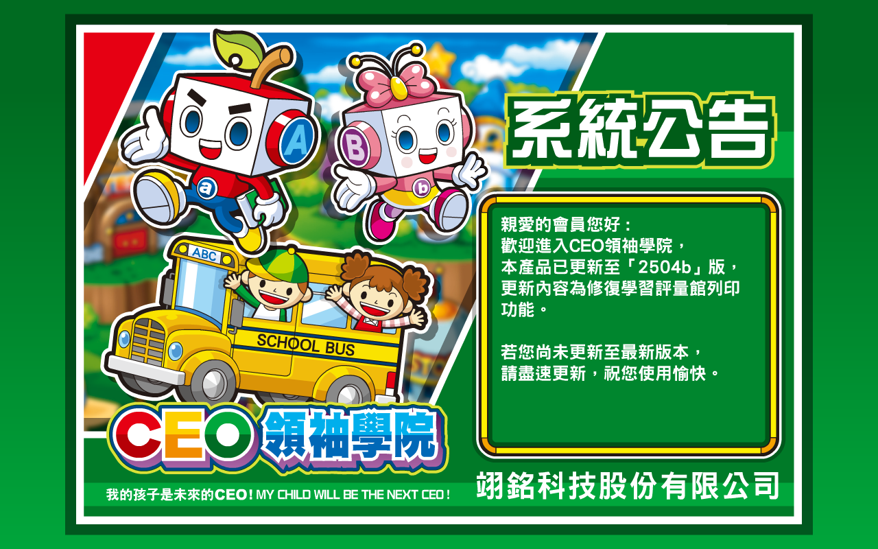 【CEO電腦版】2504b版更新公告