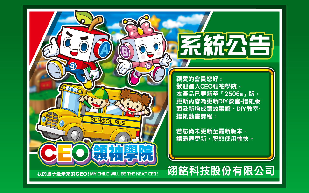 【CEO電腦版】2506a版更新公告