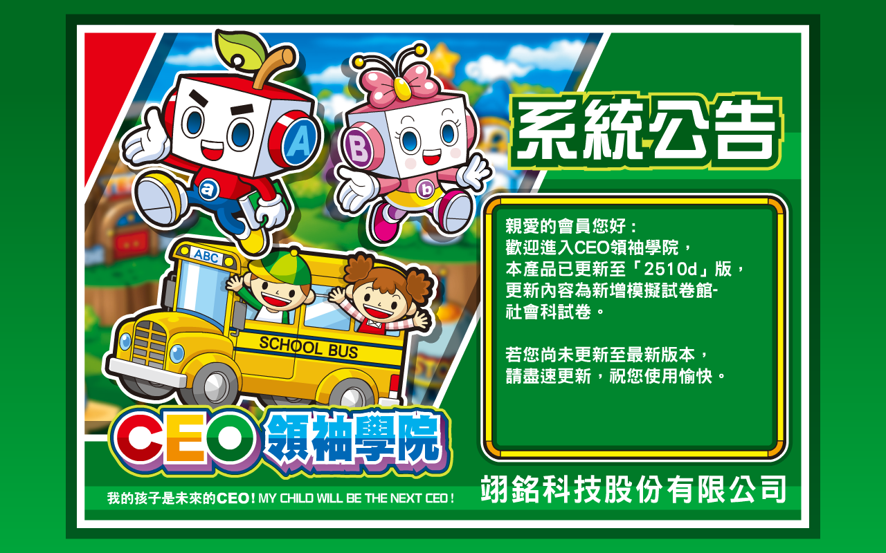 【CEO電腦版】2510d版更新公告