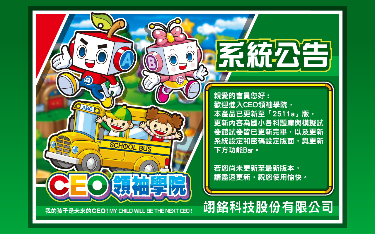【CEO電腦版】2511a版更新公告