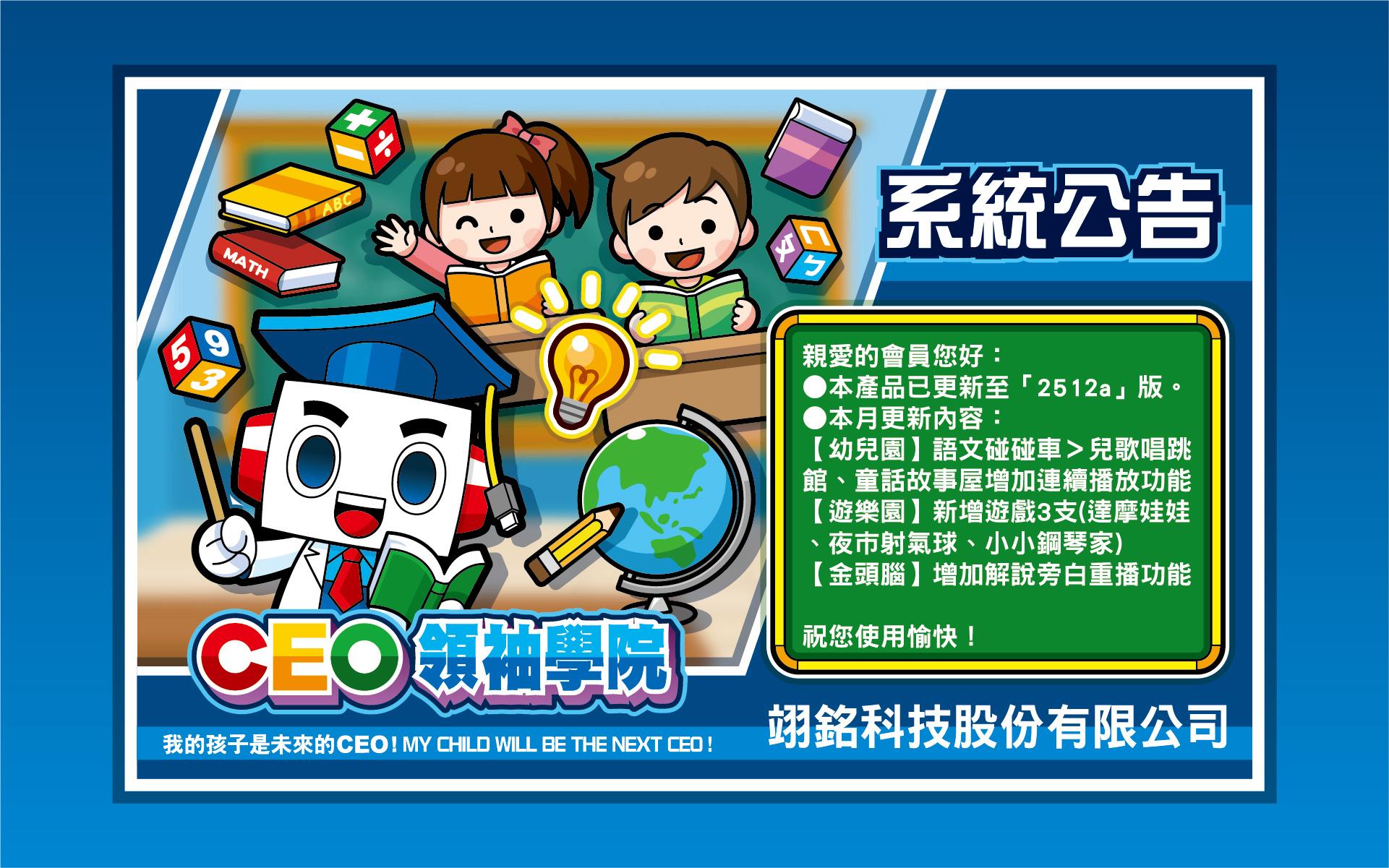 【CEO行動版】2512a版更新公告