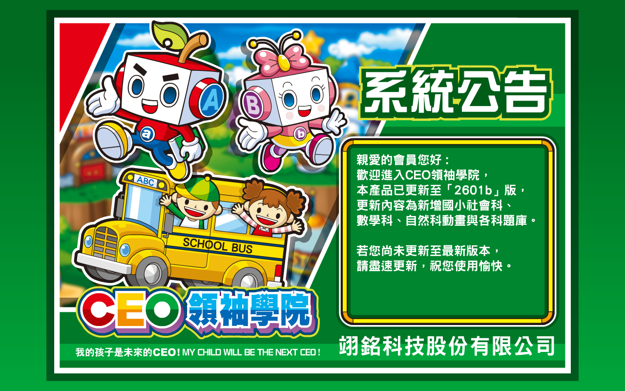 【CEO電腦版】2601b版更新公告