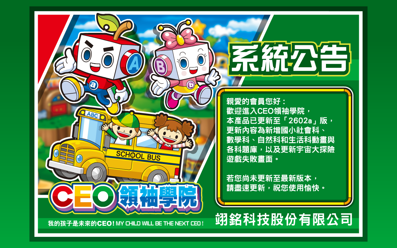 【CEO電腦版】2602a版更新公告