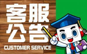 伺服器維護公告