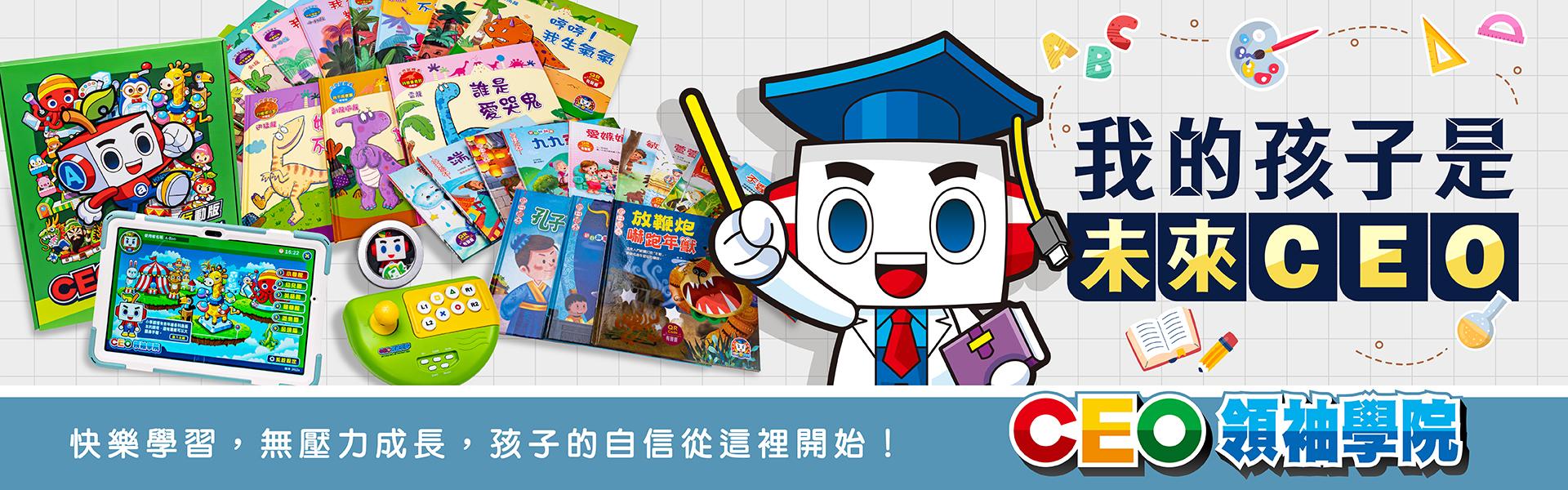 我的孩子是未來CEO