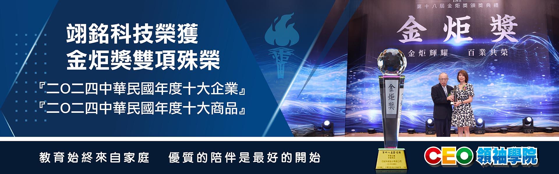 榮獲金炬獎雙項殊榮