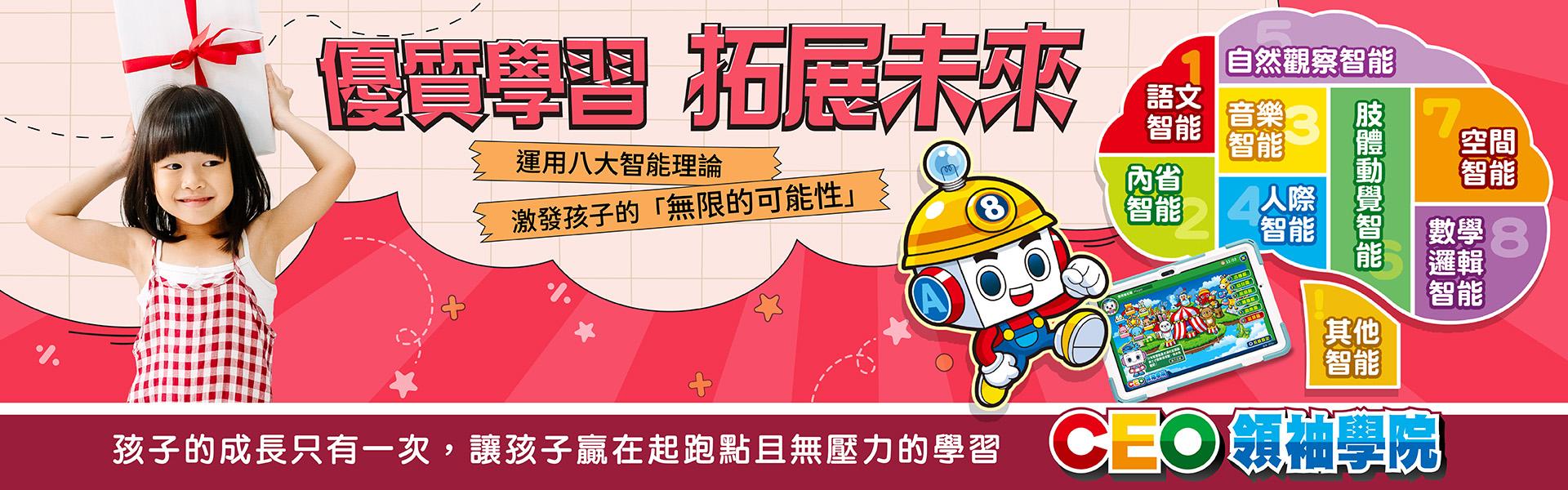 CEO領袖學院 優質學習