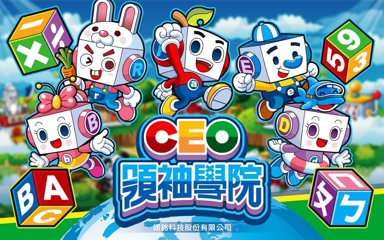 CEO領袖學院