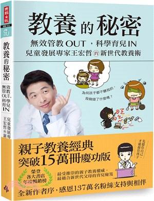 好書推薦-教養的祕密
